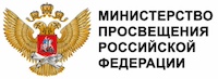 Министерство просвещения РФ